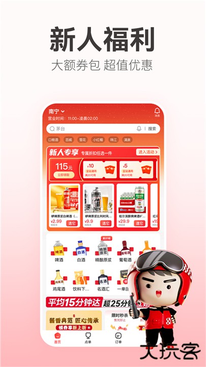 酒小二下载 v2025.1.6