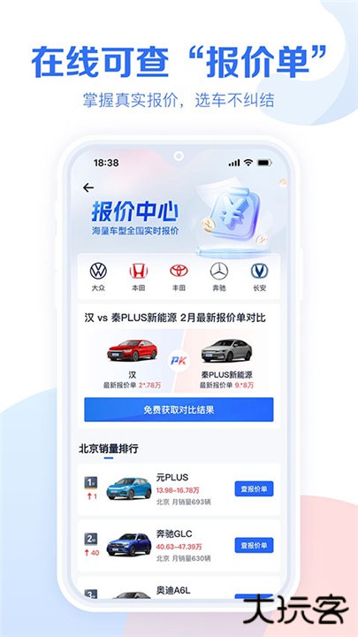 易车汽车报价大全下载 v10.86.1