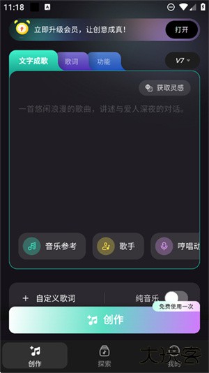 murekaai音乐生成器下载 v1.12.0
