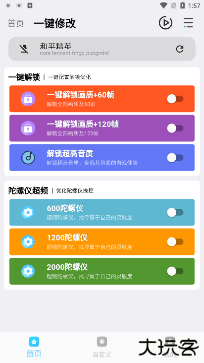 画质超人120帧安卓版下载 120