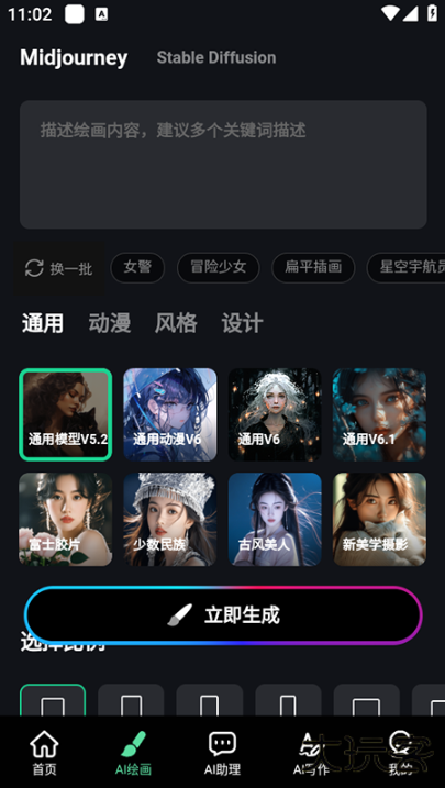 AI绘画工厂app下载