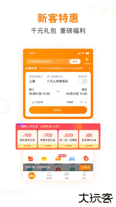 一嗨二手车下载 v1.9.2