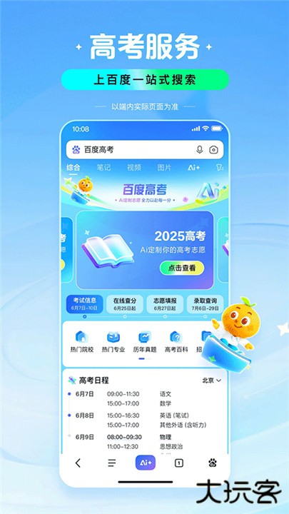 百度一下下载 v15.25.0.11