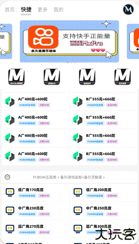 画质mxprosk版120帧下载 120