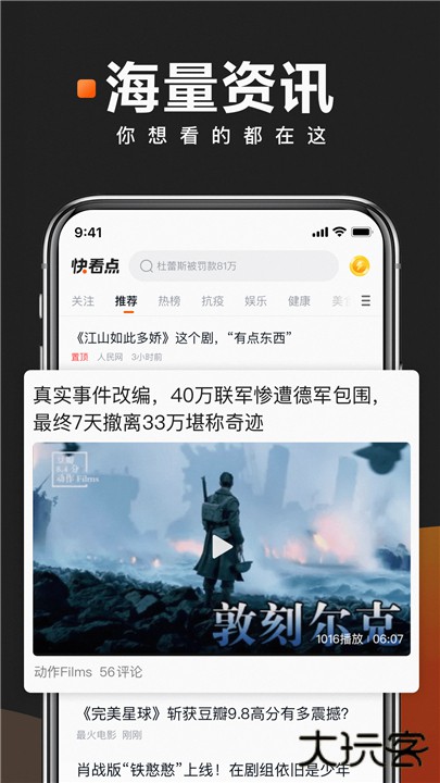 快看点下载 v3.71.2.1082