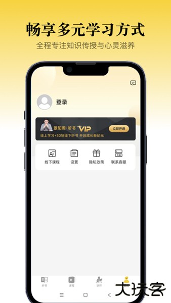 景阳阁听书下载 v1.0.90