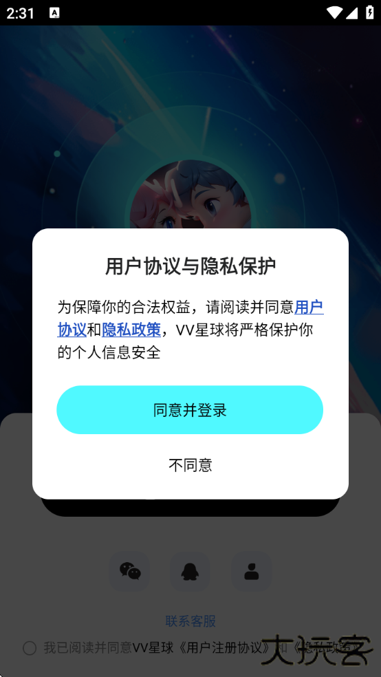 VV星球app官方下载安装下载 v1.22.0