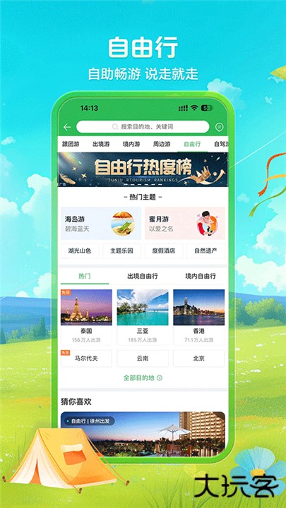 途牛旅游下载 v11.37.0