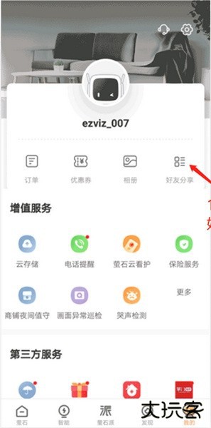 萤石云app监控视频分享教程图片3