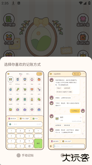 小贝记账下载免费版下载 v2.0.0