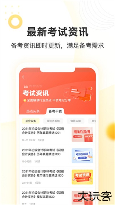 帮考网下载 v4.3.7