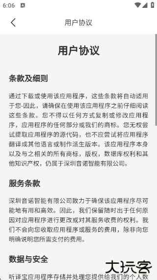 听译宝最新版下载