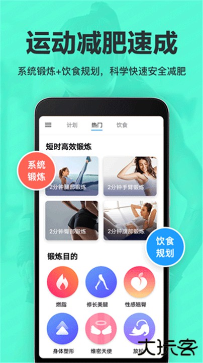 运动减肥速成下载 v8.8