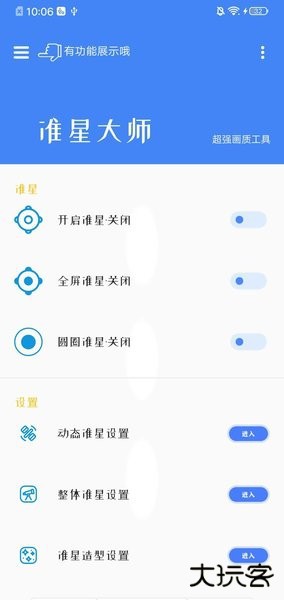 初阳准星大师下载 v9.1.5.02