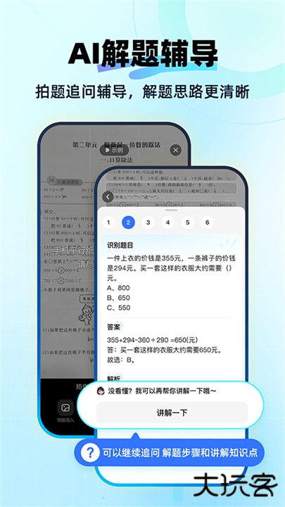 快问aiapp下载 v3.8.3