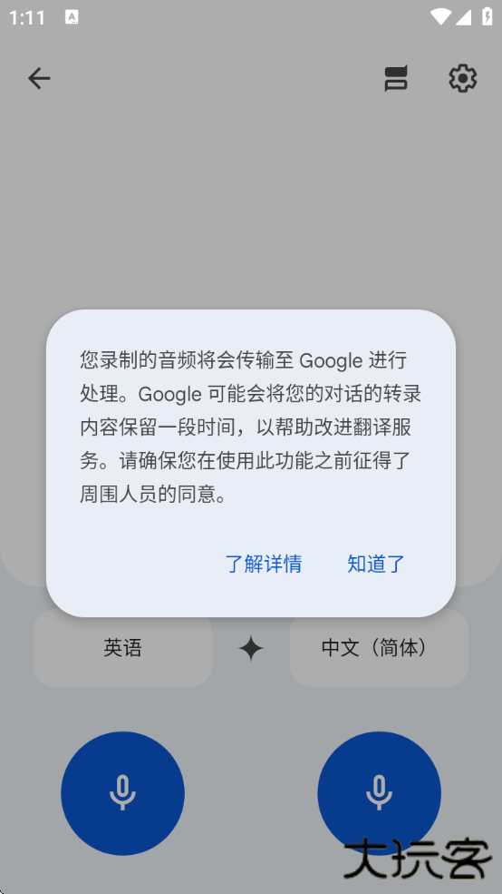 GoogleTranslate软件下载(翻译)下载 v9.14.71.788519780.3