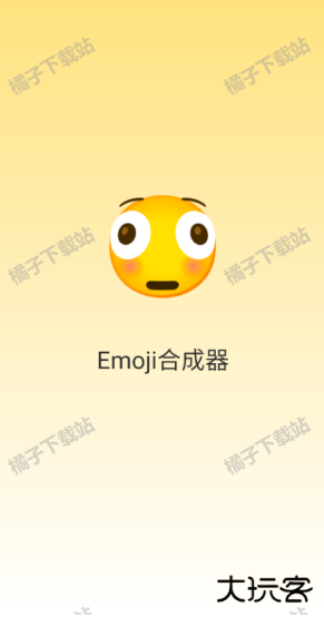 emoji合成器免费版下载