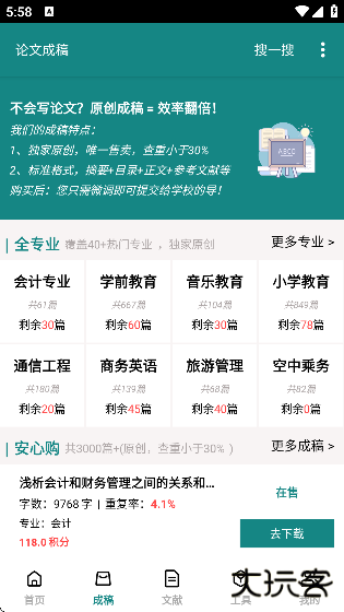 论文帮软件下载手机版