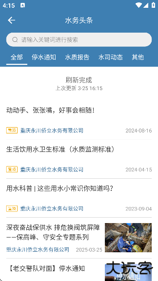 指尖水务app最新版下载 v3.8.0