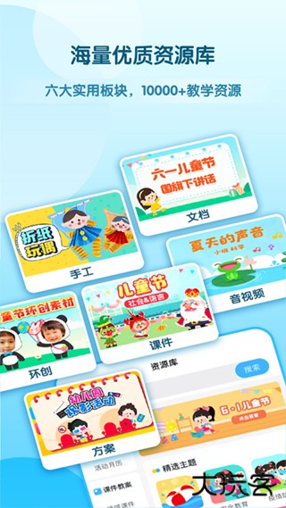 幼师贝壳课件下载 v2.52.0