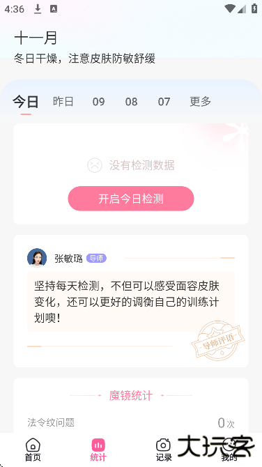 魔镜面部瑜伽最新版下载安卓