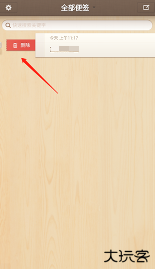 锤子便签旧版本