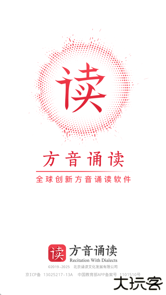 方音诵读软件最新版本下载安装下载 v1.2.18