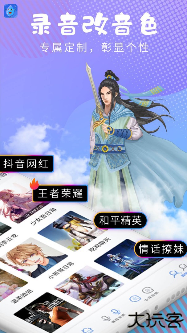 和平变声器精灵下载 v1.4.5