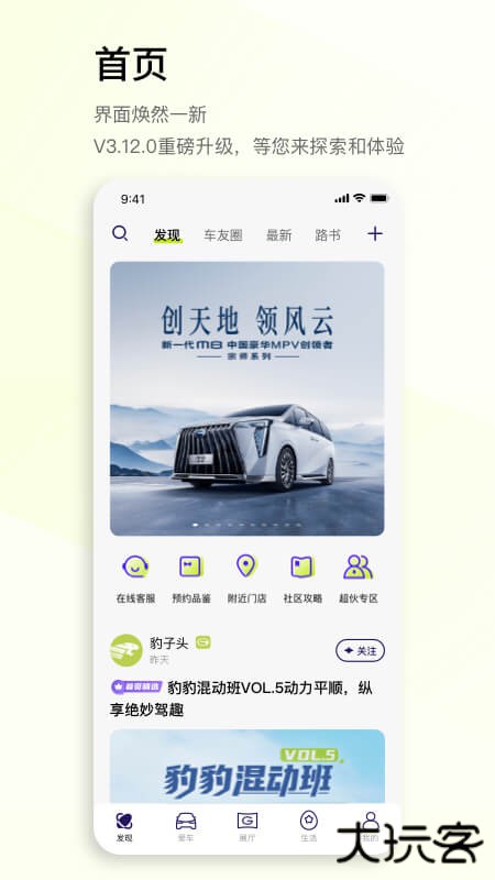 广汽传祺下载 v6.0.14