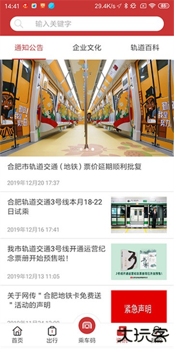 合肥轨道下载 v5.2.1