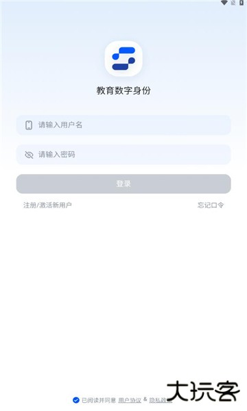 教育数字身份app下载 v1.0.6