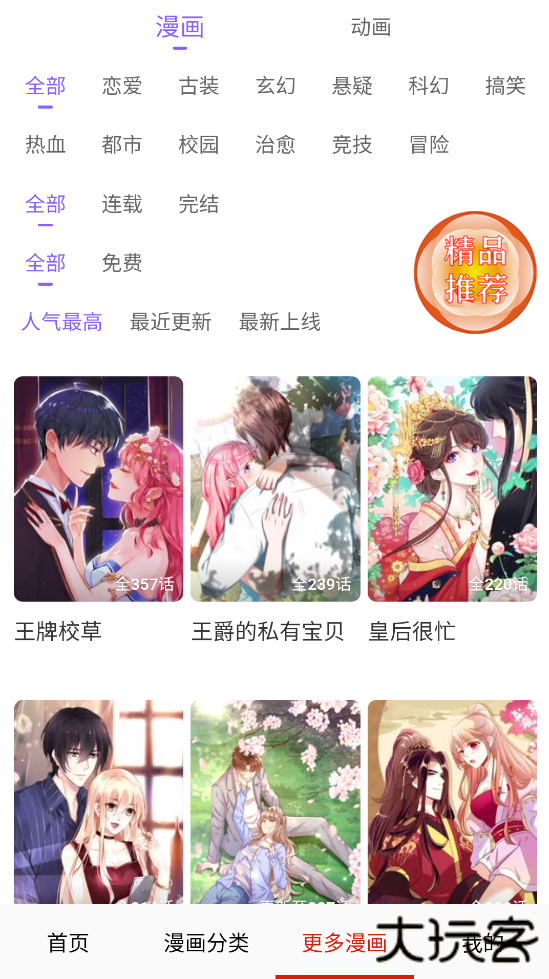 desire漫画官方版下载下载 v17.0