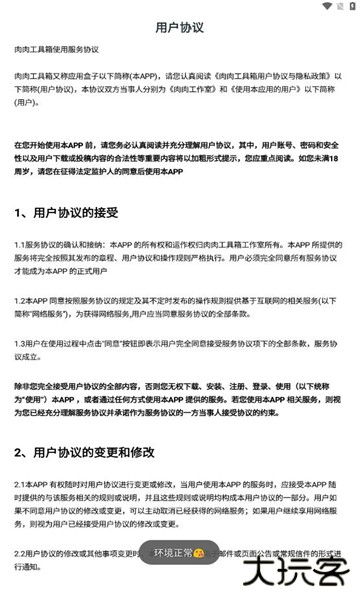 肉肉工具箱下载 v2.5