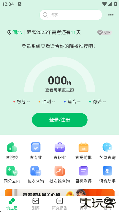 蜻蜓志愿官方下载最新版