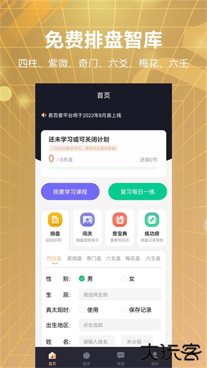 易百查下载 v3.26