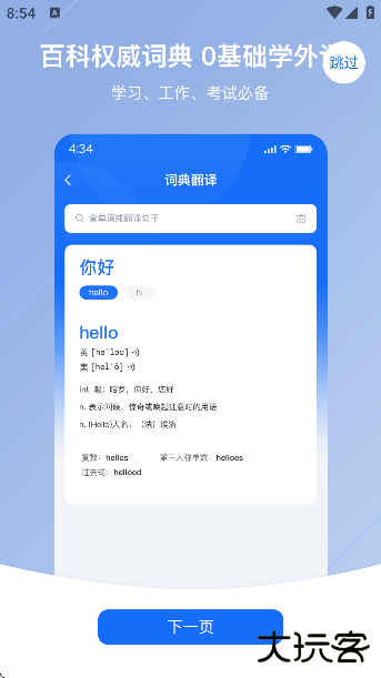 随手翻译软件下载安装安卓版本下载 v1.3.2