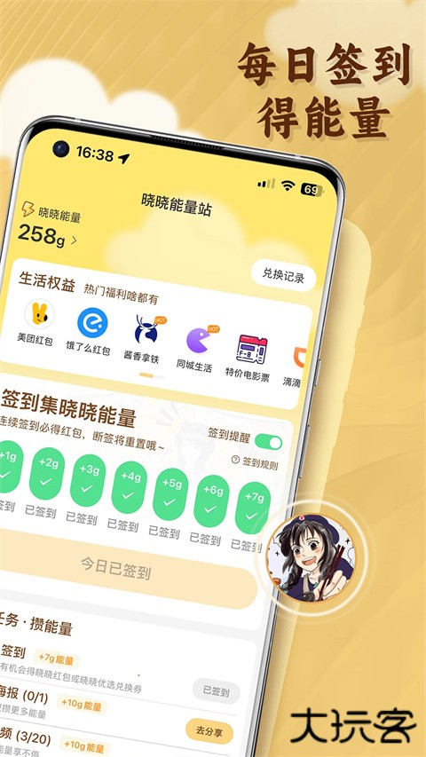 晓晓优选霸王餐下载 v4.1.3