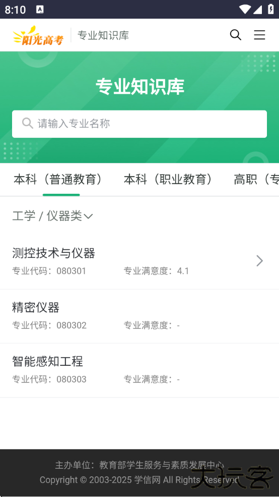 阳光志愿信息服务系统app下载安装