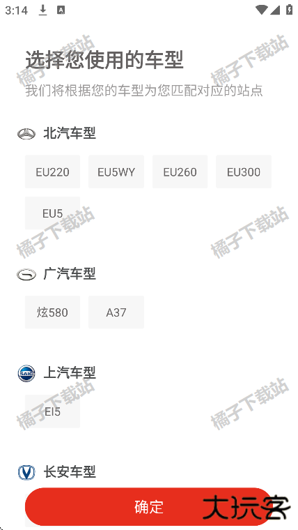 奥动换电app手机版下载