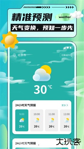 把握好天气app手机版下载 v1000