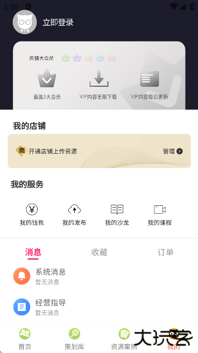 黑猫会软件下载安卓版下载 v5.6.6