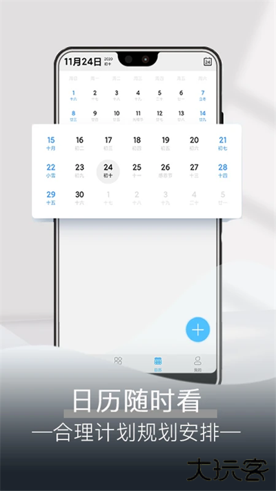 每日闹钟小组件下载 v4.9.0