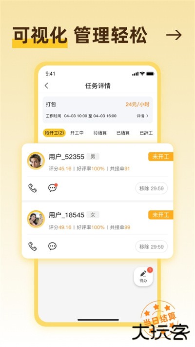 找零工app下载 v4.0.5