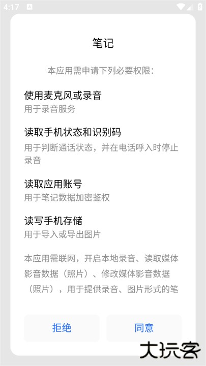 魅族笔记app下载 v11.0.56