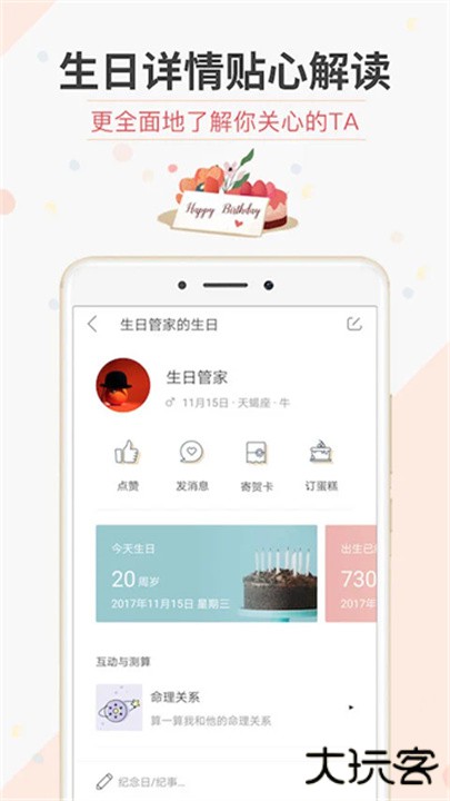 生日管家软件下载 v9.82.1