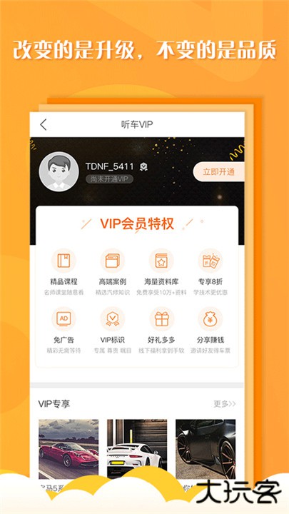 听车汽修版下载 v3.6.4