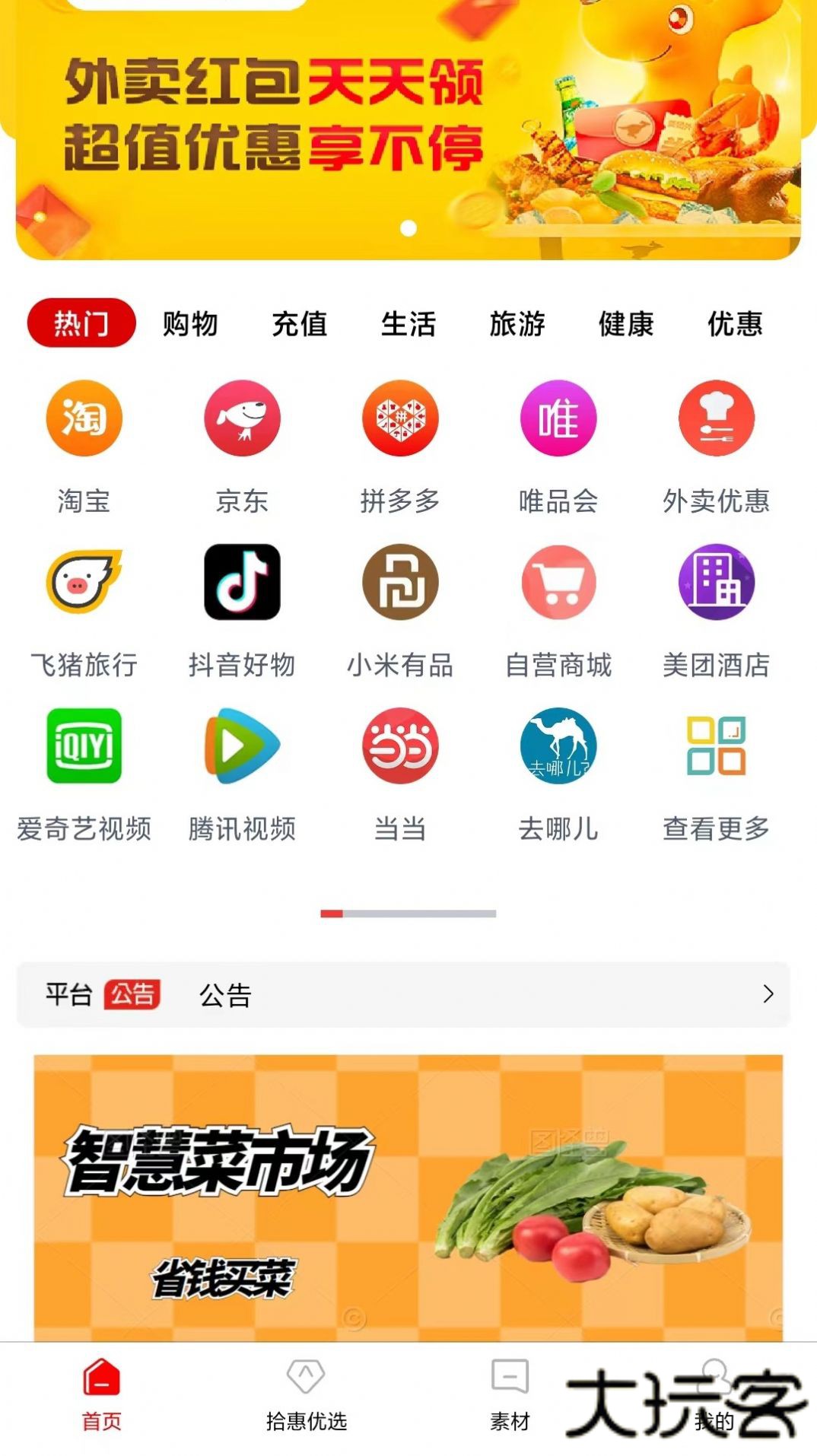 拾惠优选下载 v1.0.6