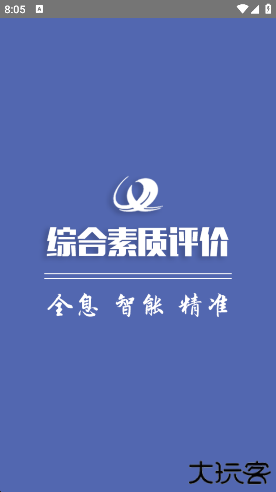 重庆综评最新版下载2025版本下载 v1.0.2