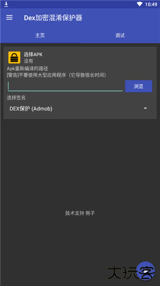 dexprotector混淆加密下载 v6.3.0