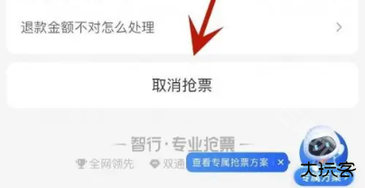 智行火车票手机版